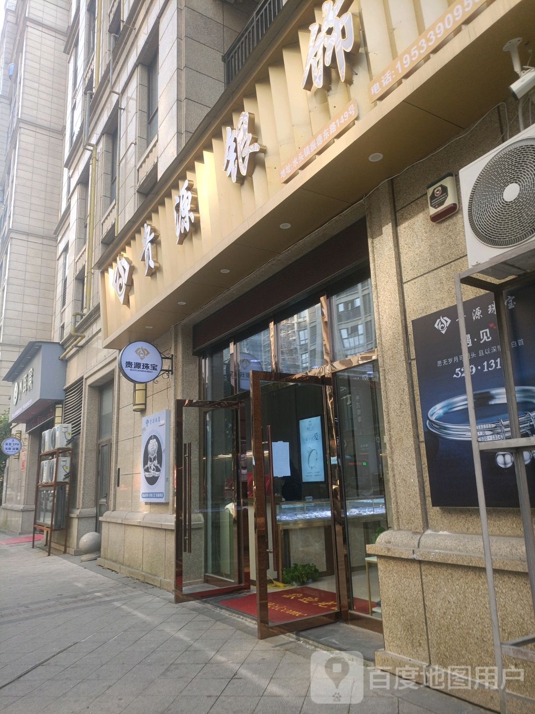 贵源银饰