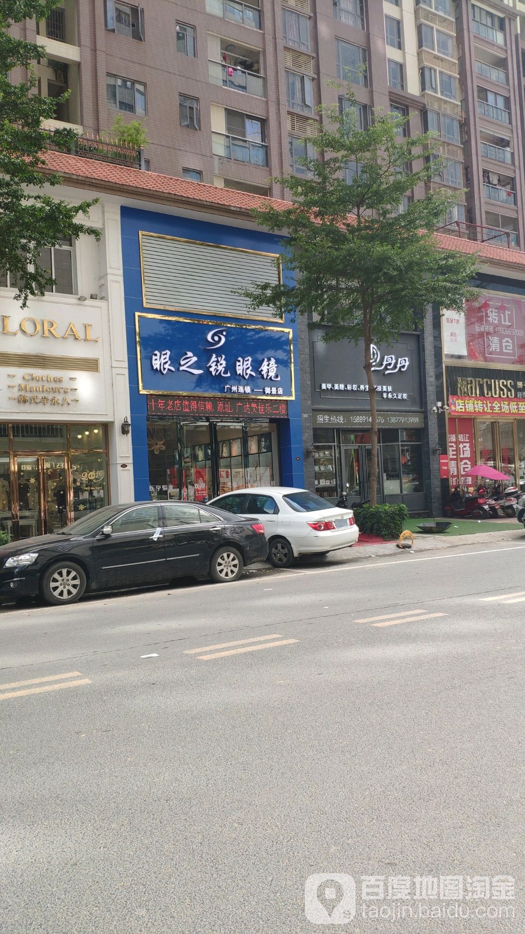 眼之锐眼睛店(万泰新天地店)
