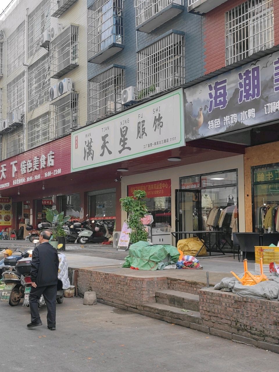 醉爱天下特色美食店环境