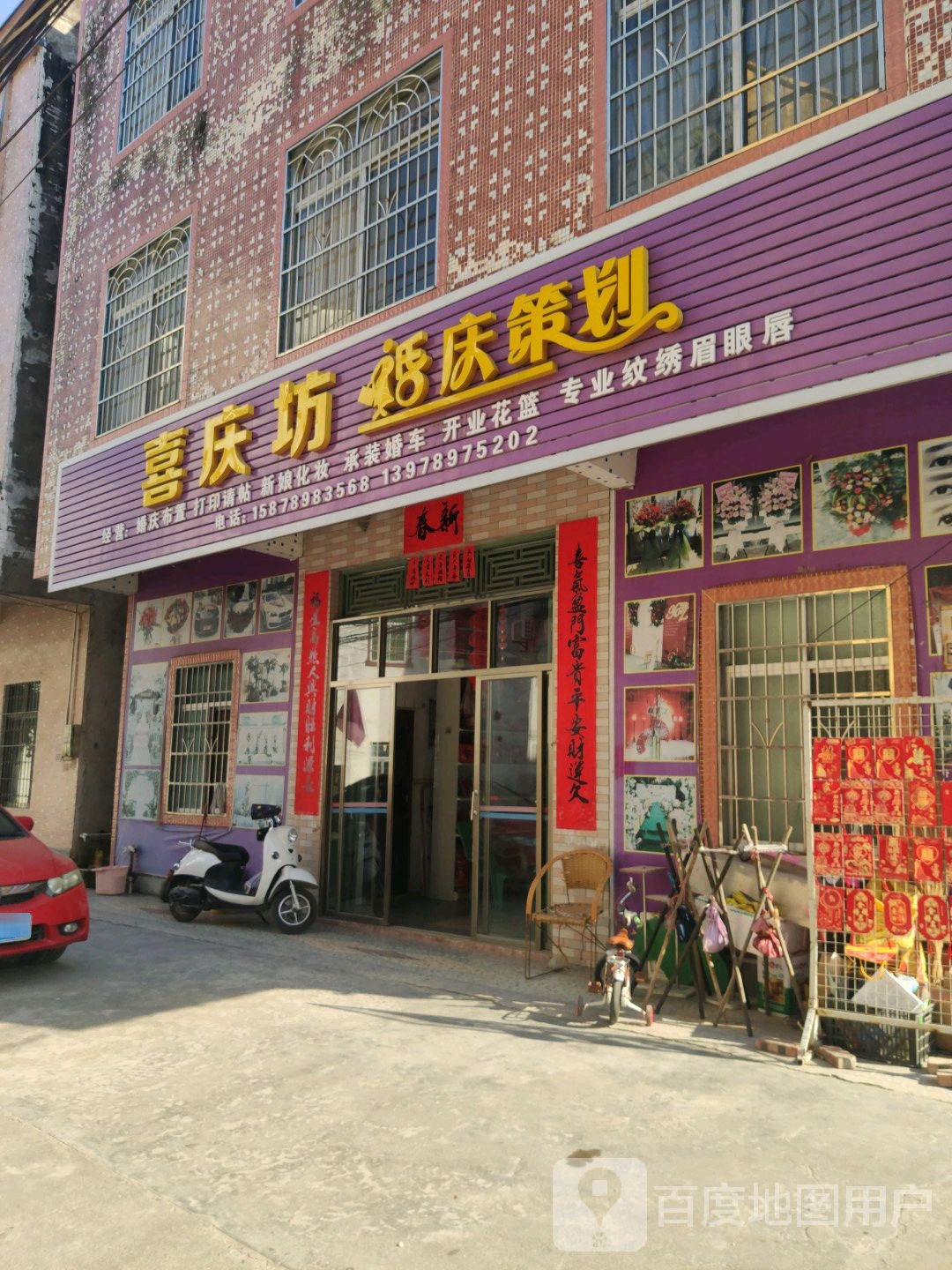 喜庆坊婚庆策划