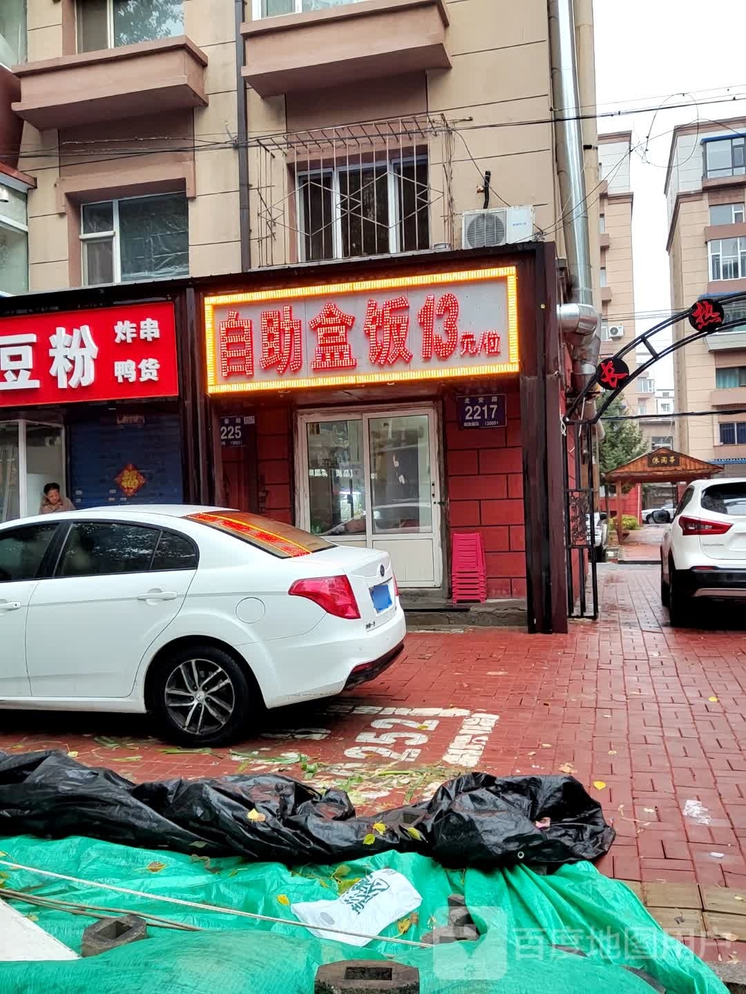 自助盒饭13元/位