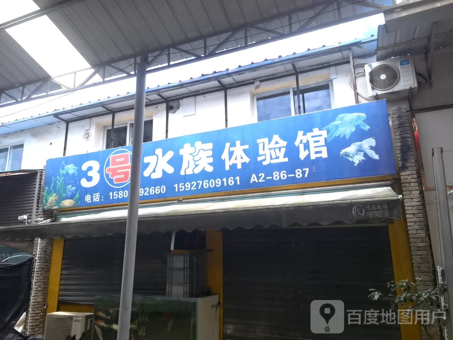 3号水族体验馆