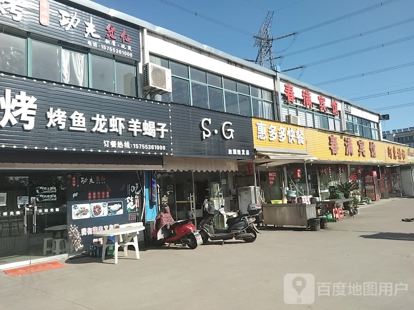 舂满宾馆