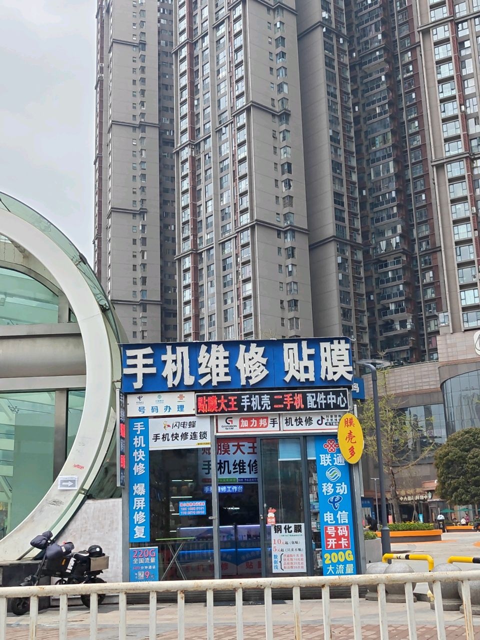 手机维修贴膜