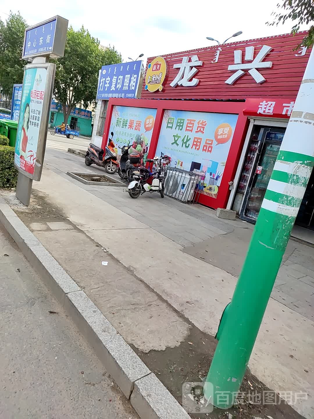 荣兴商店(绰尔南路店)