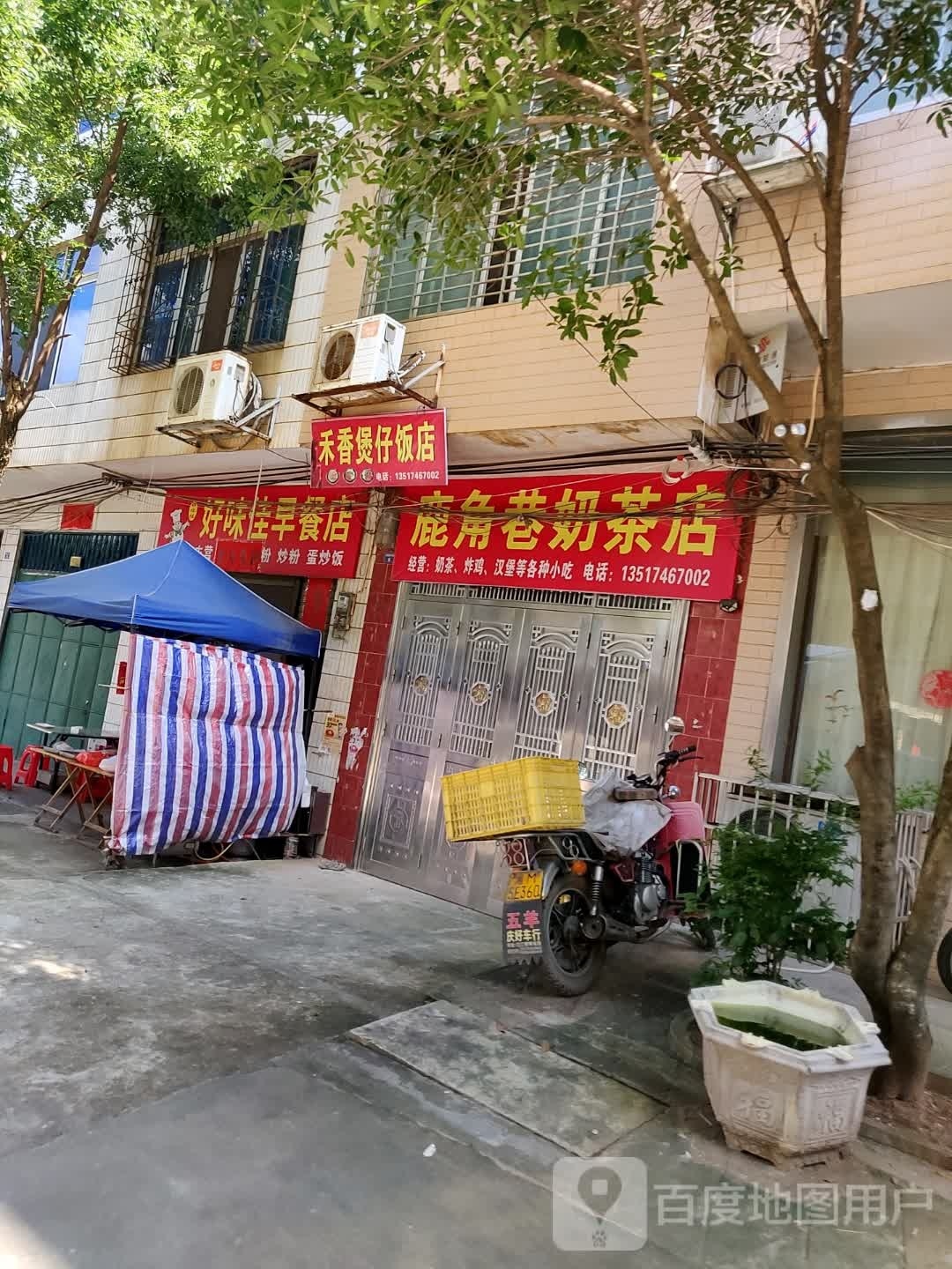 鹿角巷奶茶店