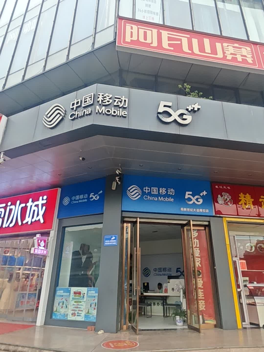 中国移动(世纪大道指定专营店)