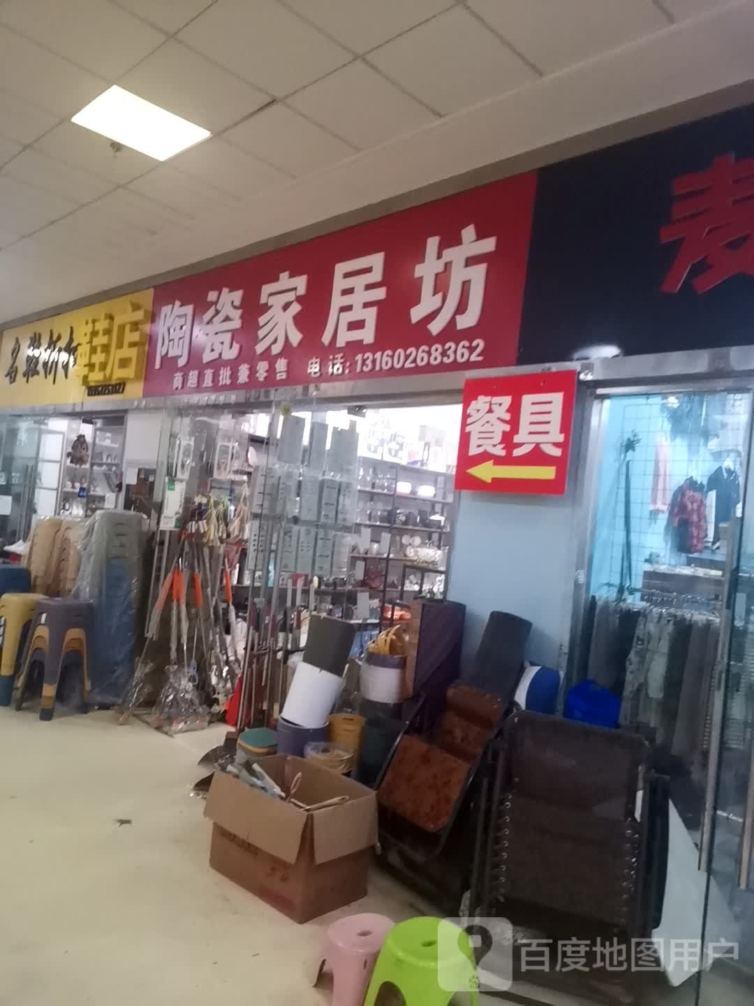 陶瓷家居坊(九鼎百货商城店)