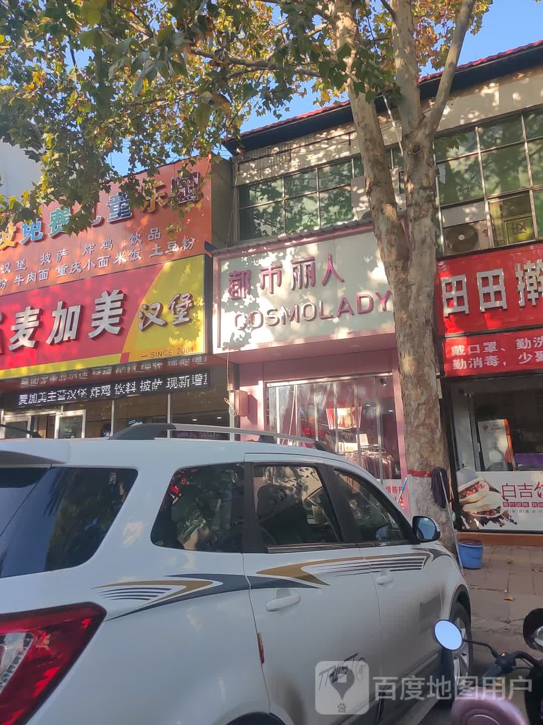 新密市都市丽人(利万家超市店)