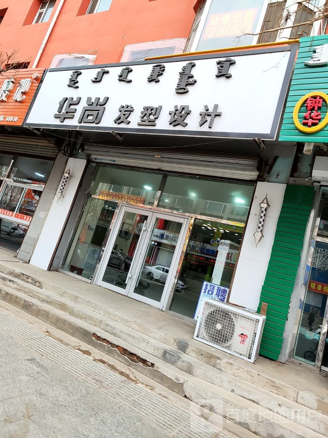 华尚发型设计