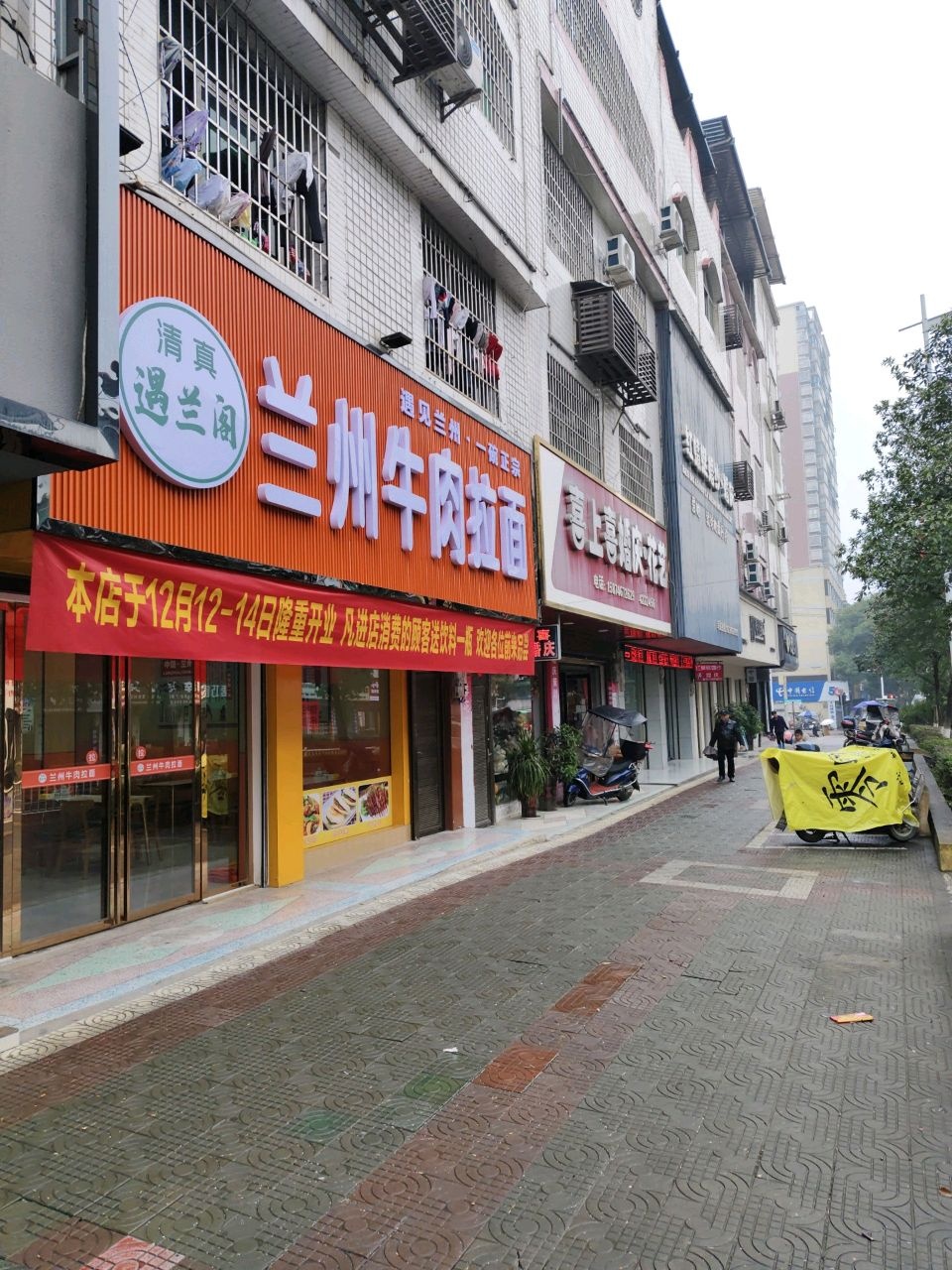 清真遇兰阁兰州牛肉拉面