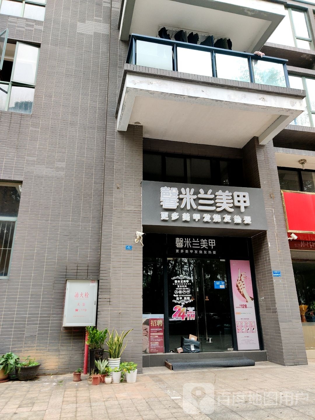 馨米兰美甲美睫(松山湖33店)