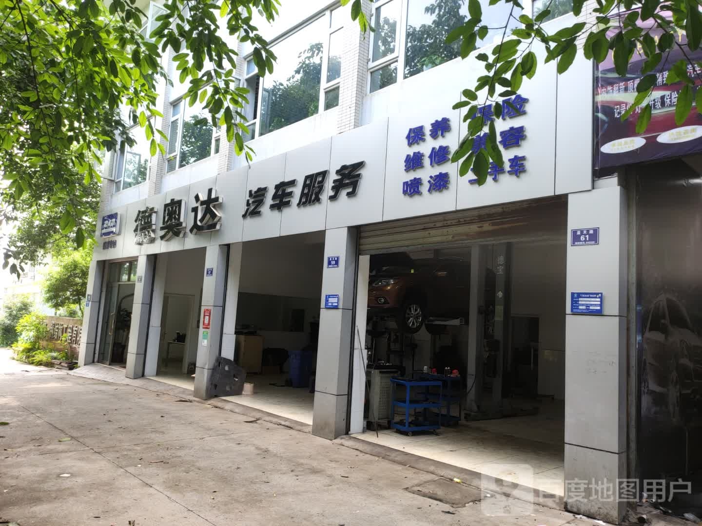 德奥达汽车服务