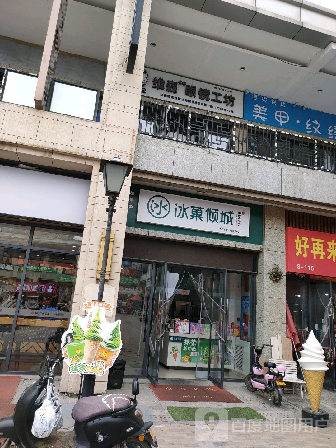 维森眼镜工坊(渭南万达店)