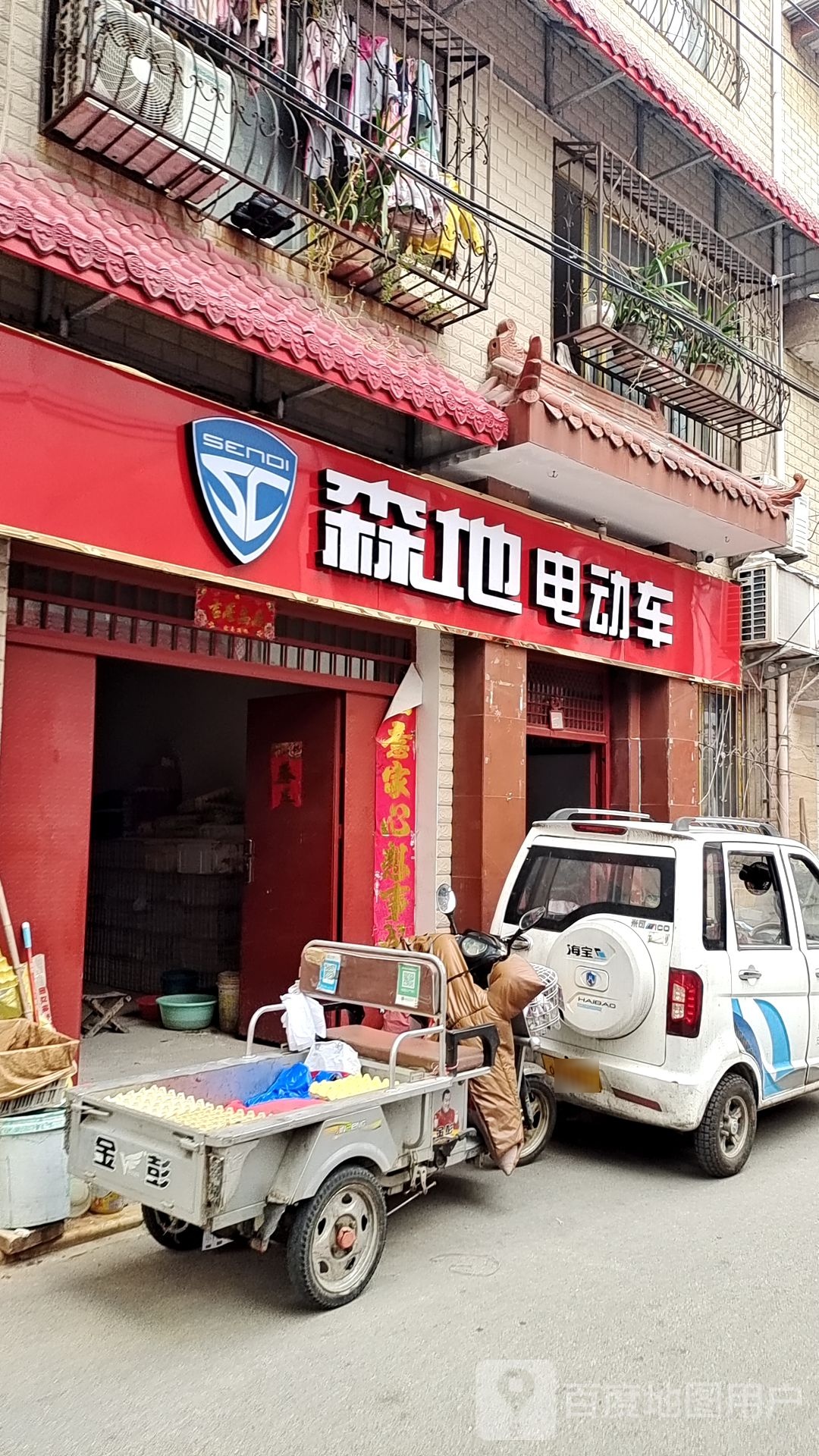 森地电动车(文明路店)