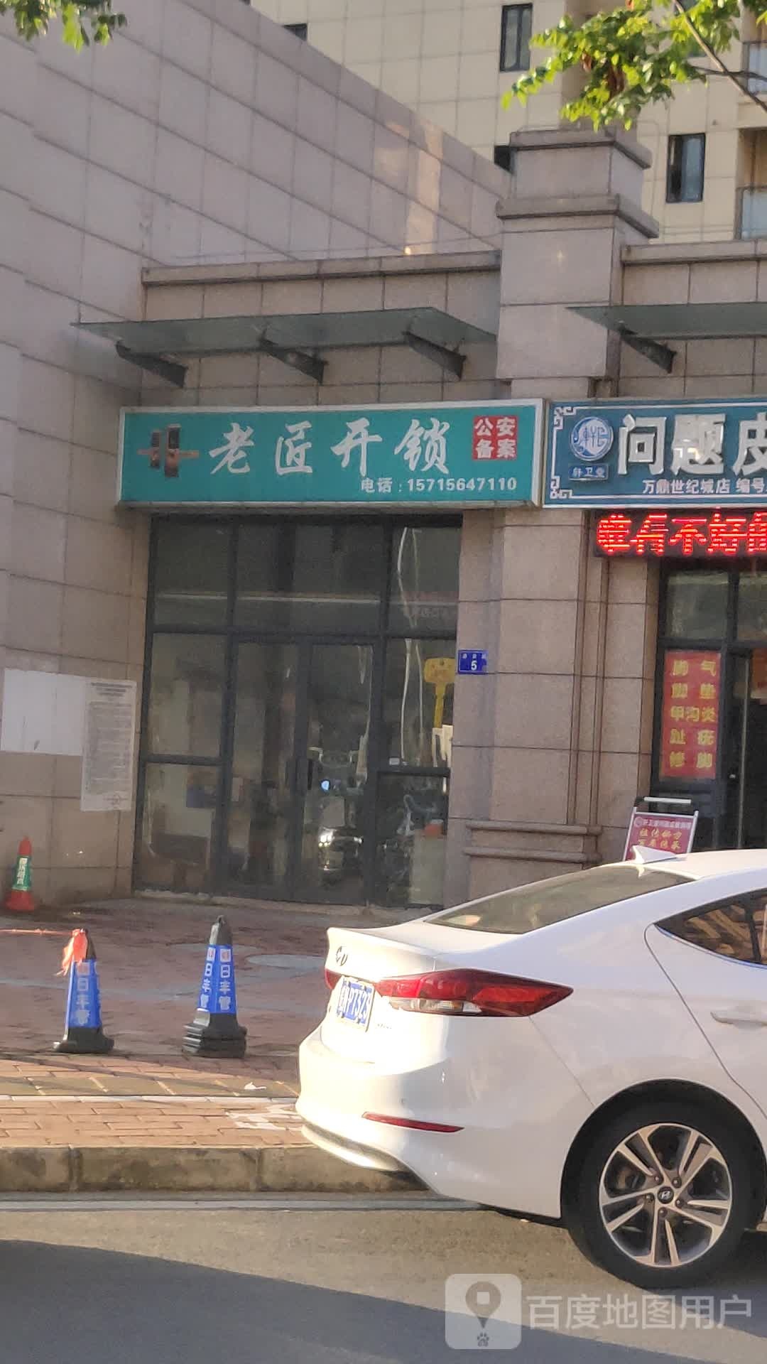 老匠开锁