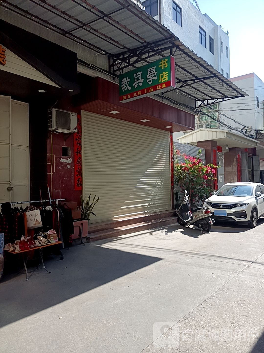 教育学书店