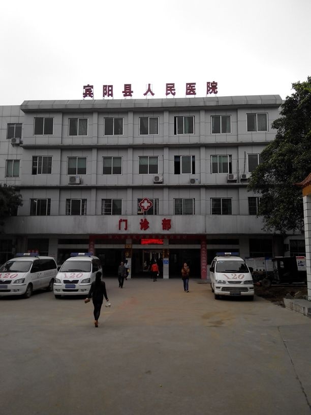 宾阳县人民医院-门诊部