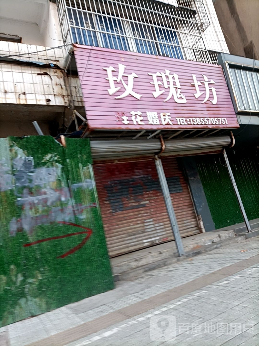 玫瑰园坊(西昌南路店)