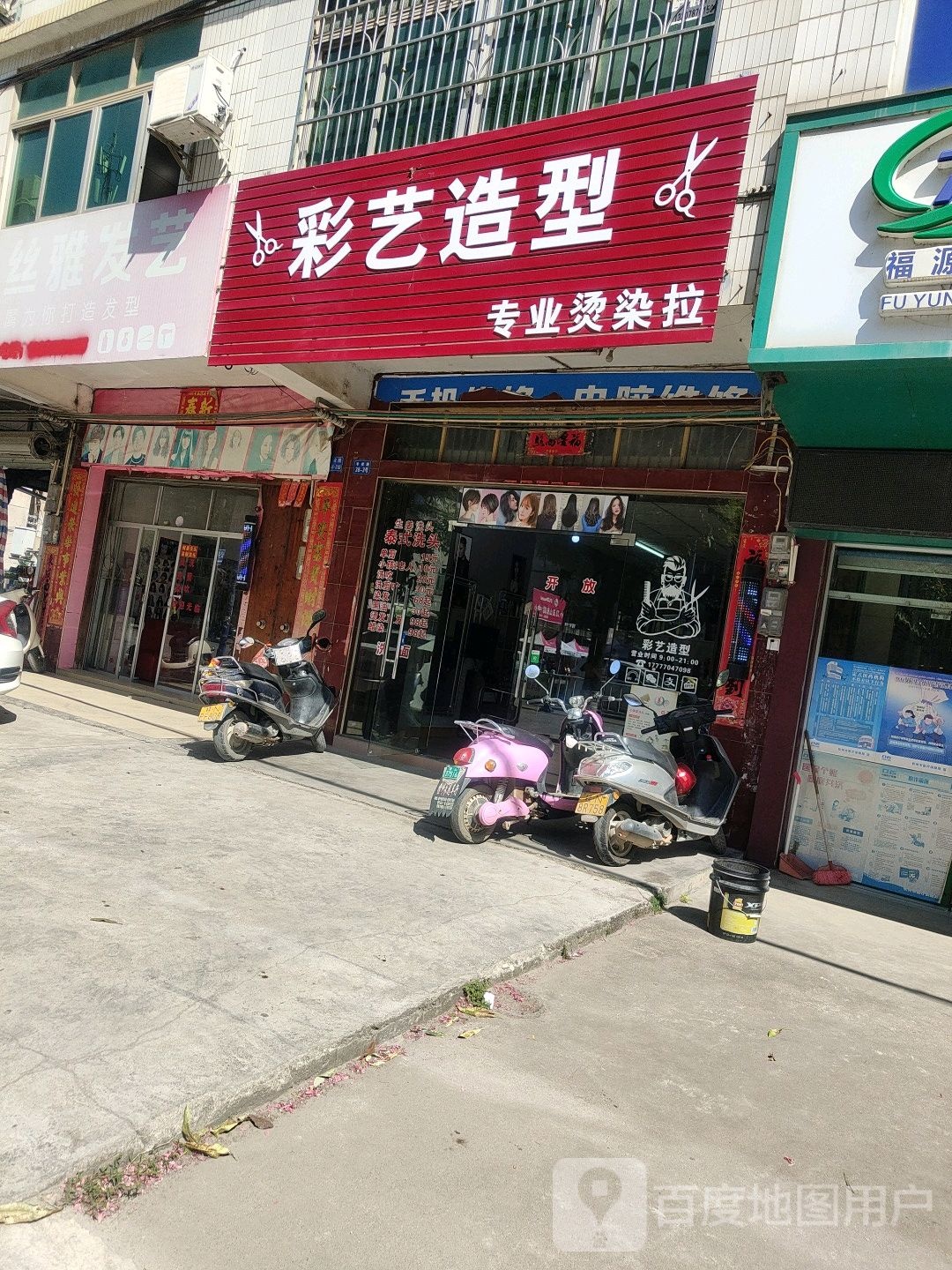彩艺造型(灵山县机械厂家属院店)