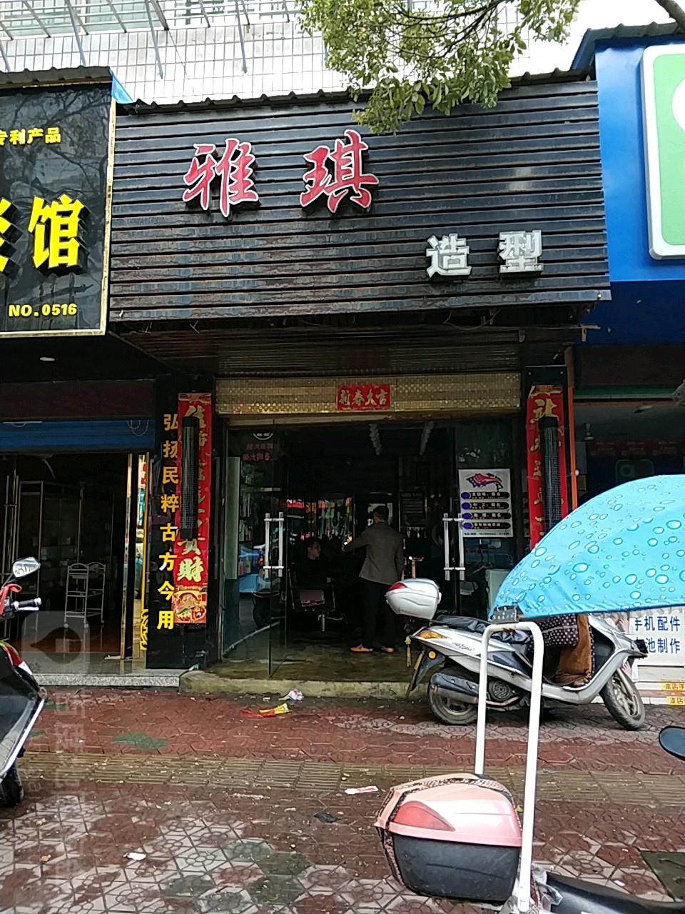 雅祺造型(解放南路店)