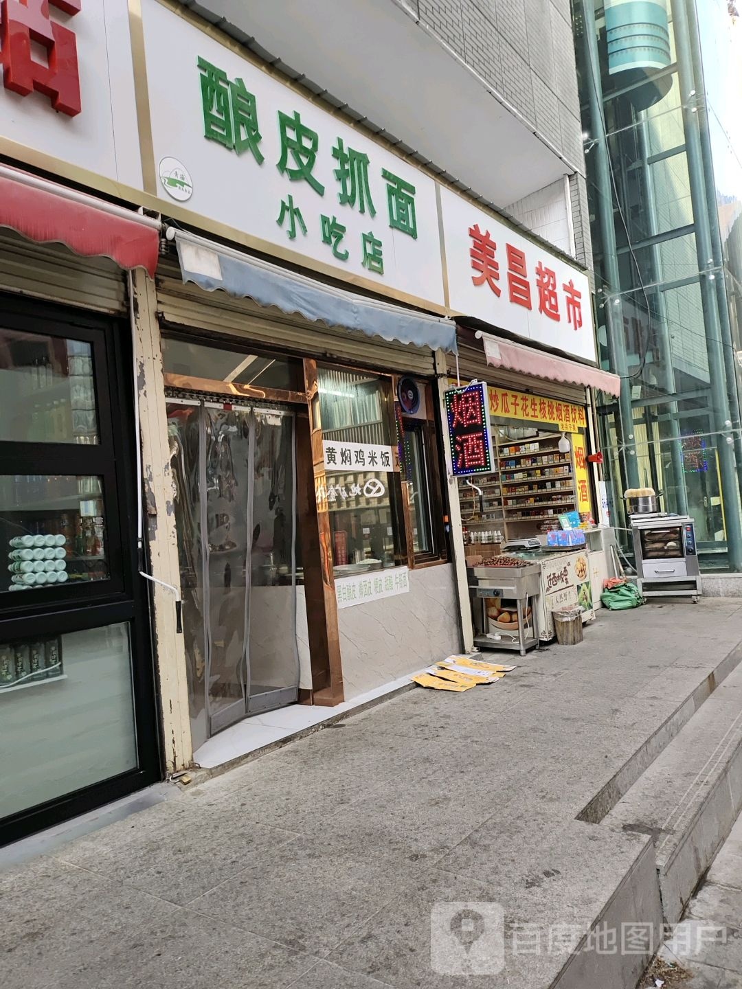 美仓超市(水井巷中心店)