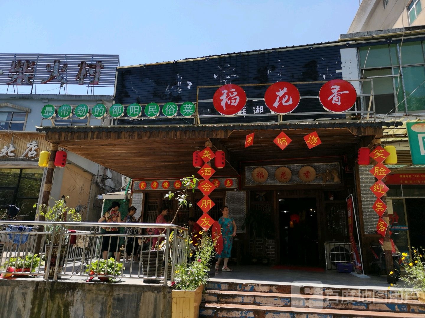 稻花香(魏源路店)