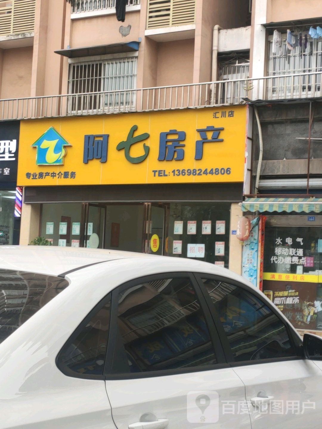 阿七房产(汇川店)