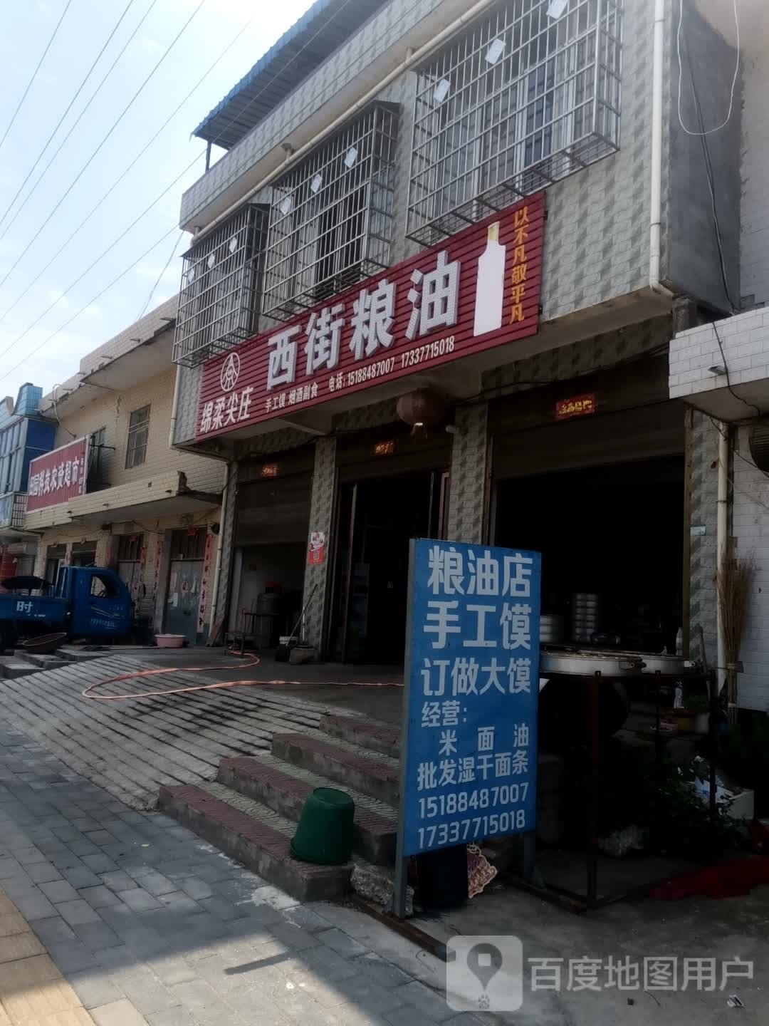 唐河县湖阳镇西街粮油