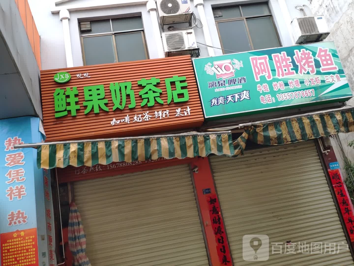 咣咣鲜果奶茶店