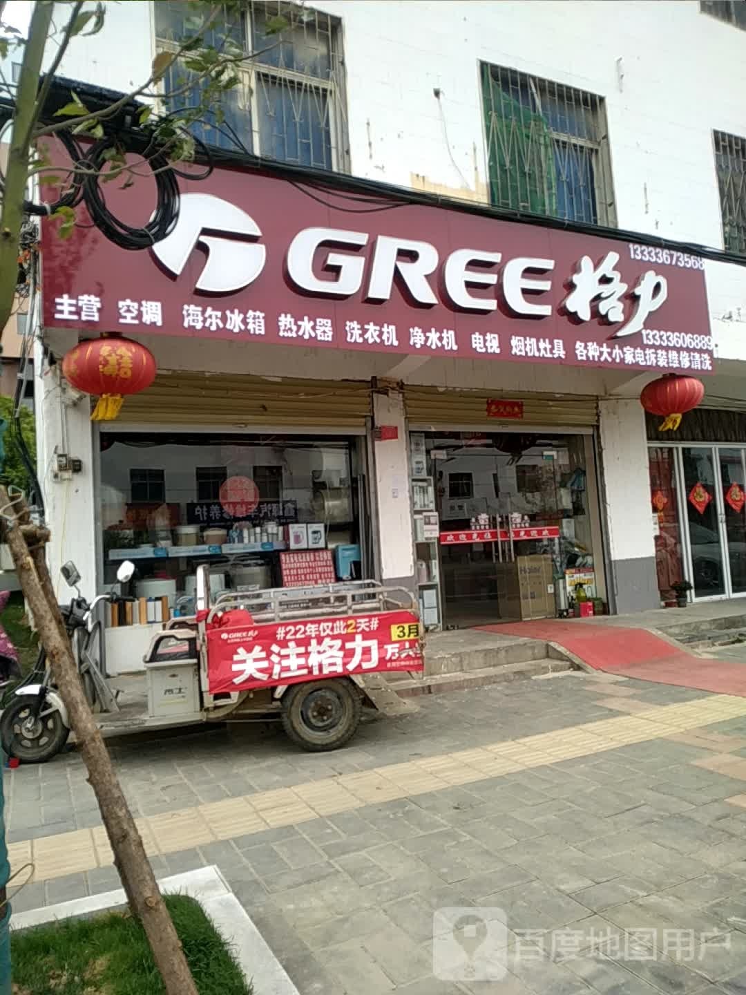 格力电器(长江东路店)