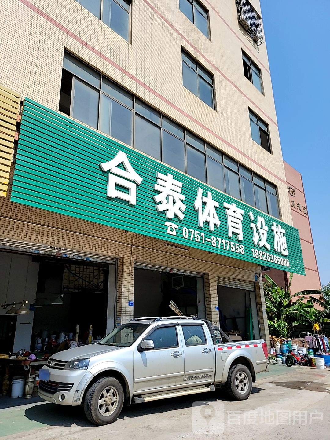 合泰体育设施