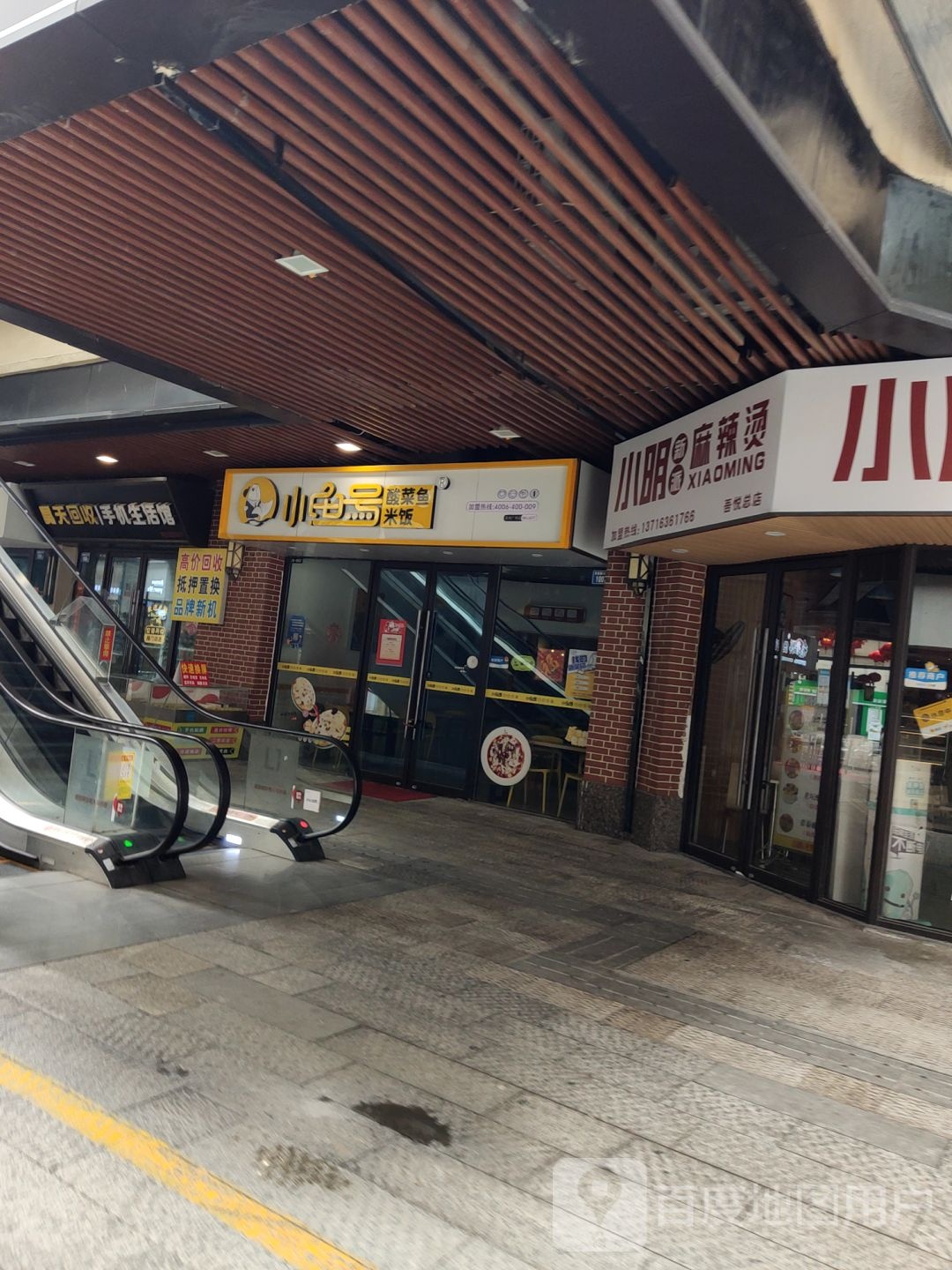 昊天回收手机生活馆(晋江吾悦广场店)