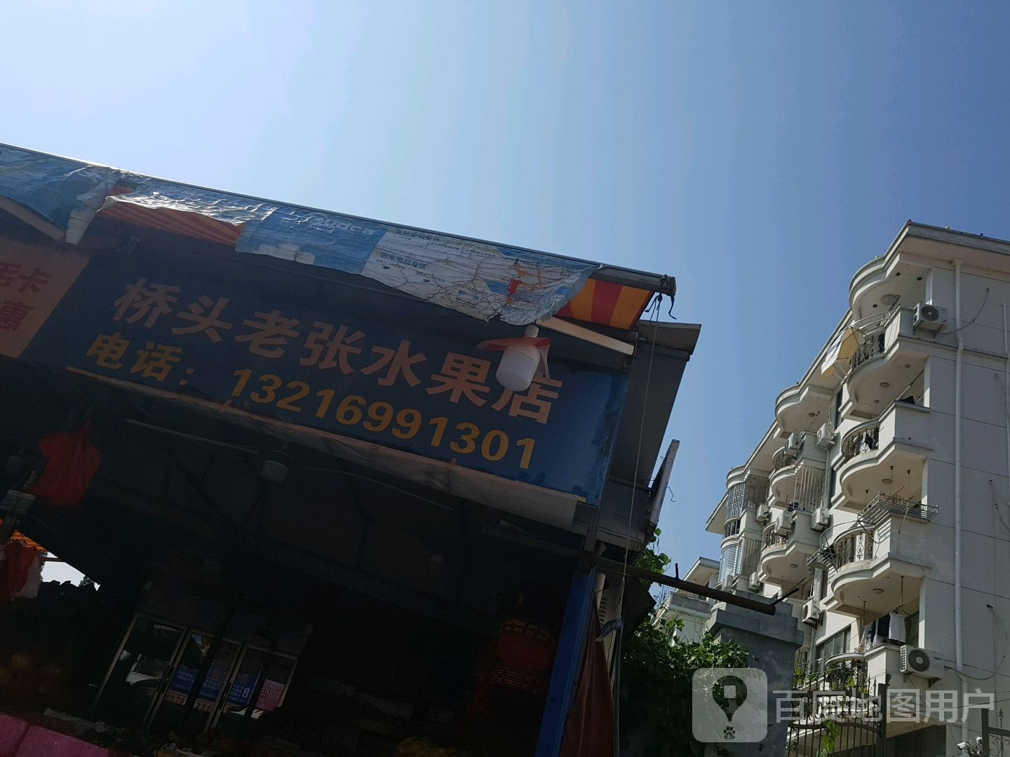 桥头老张水果店