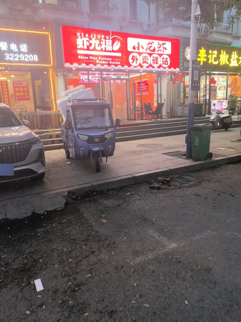 虾九福小龙虾外卖驿站