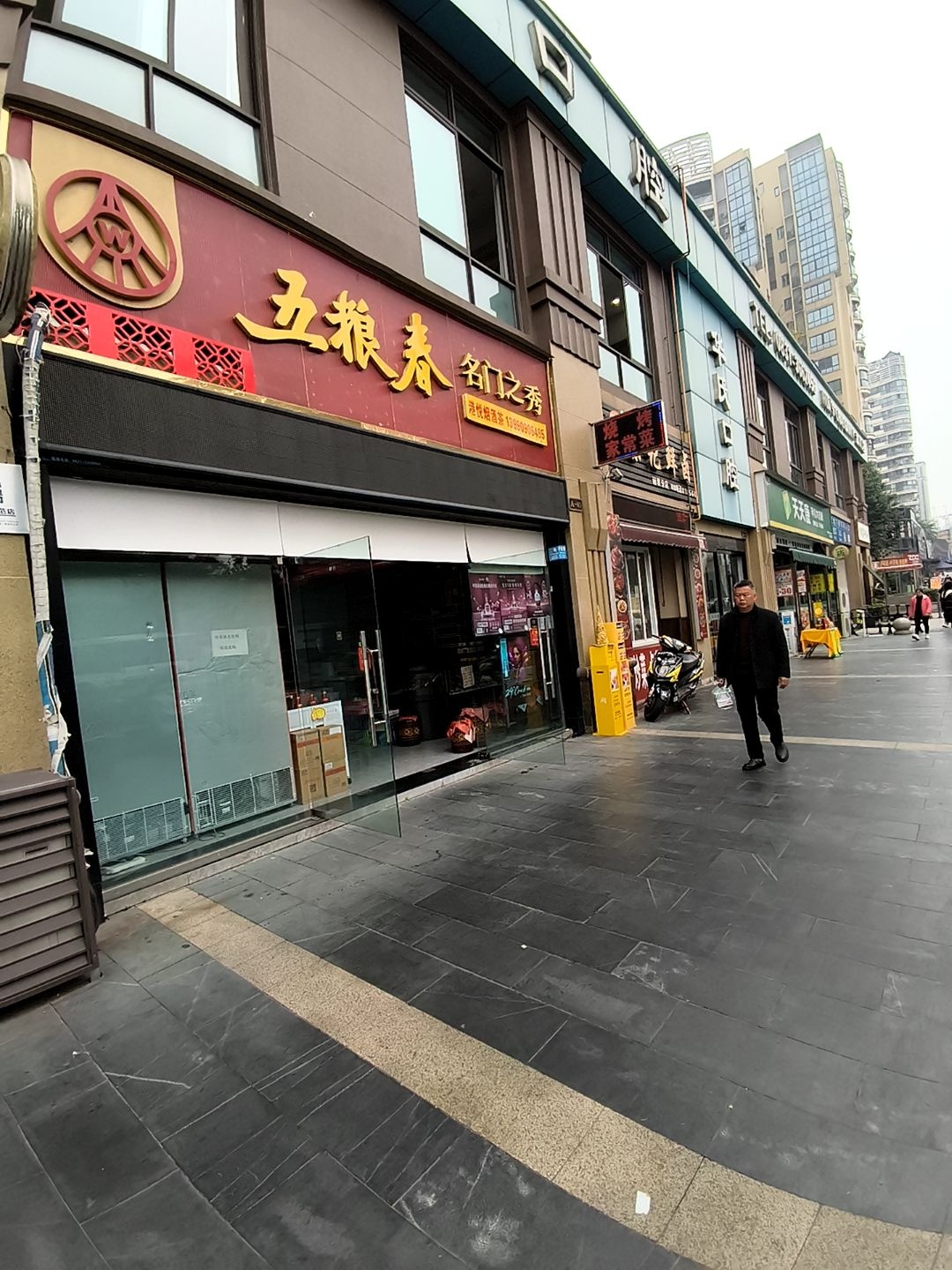 港悦烟酒茶