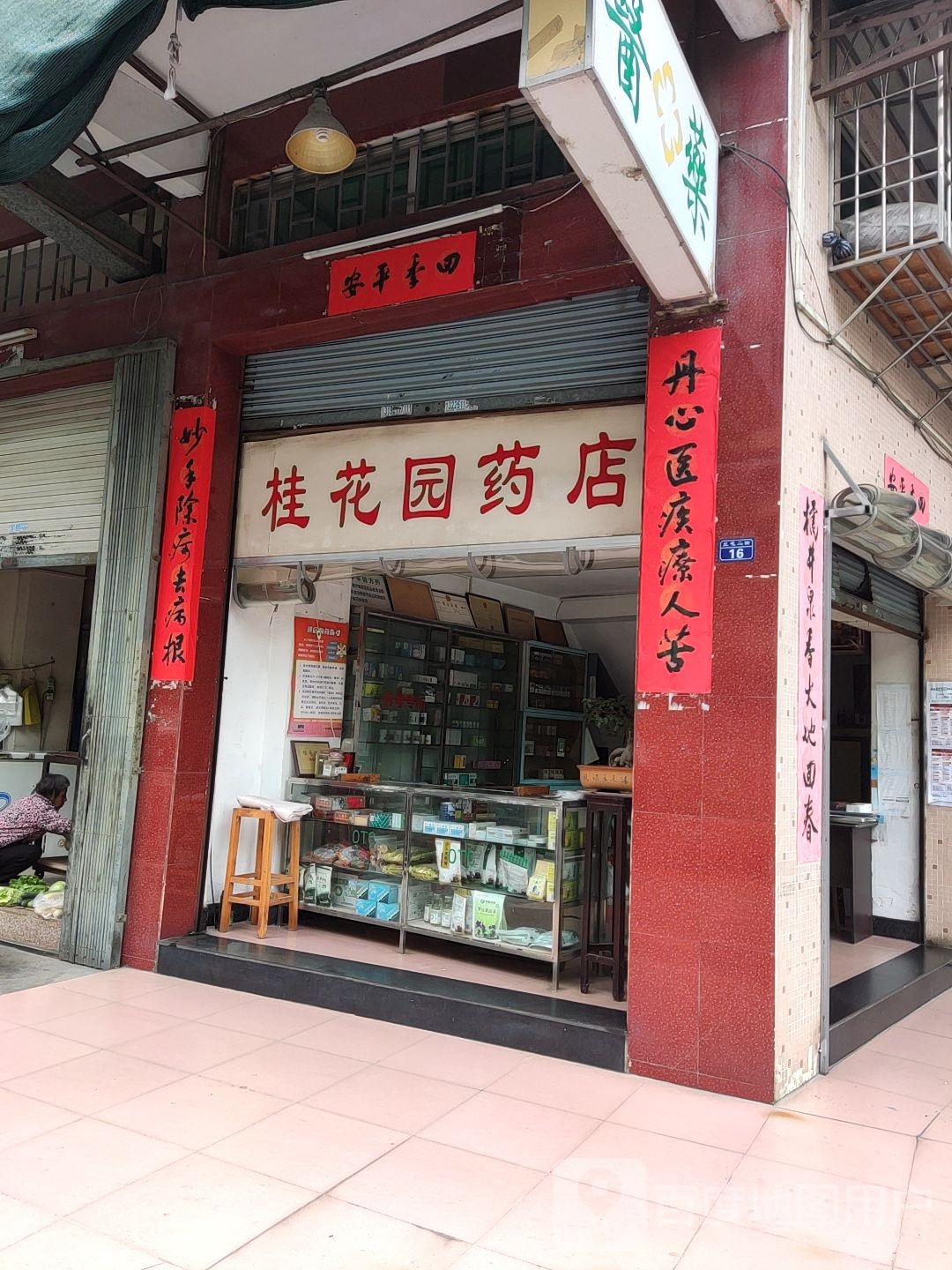 桂花园药店