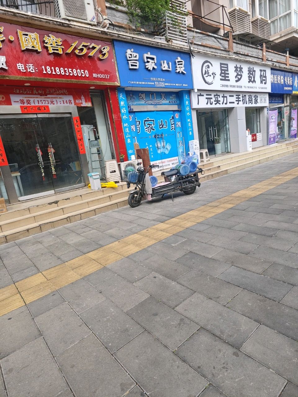 星梦数码(手机维修回收)