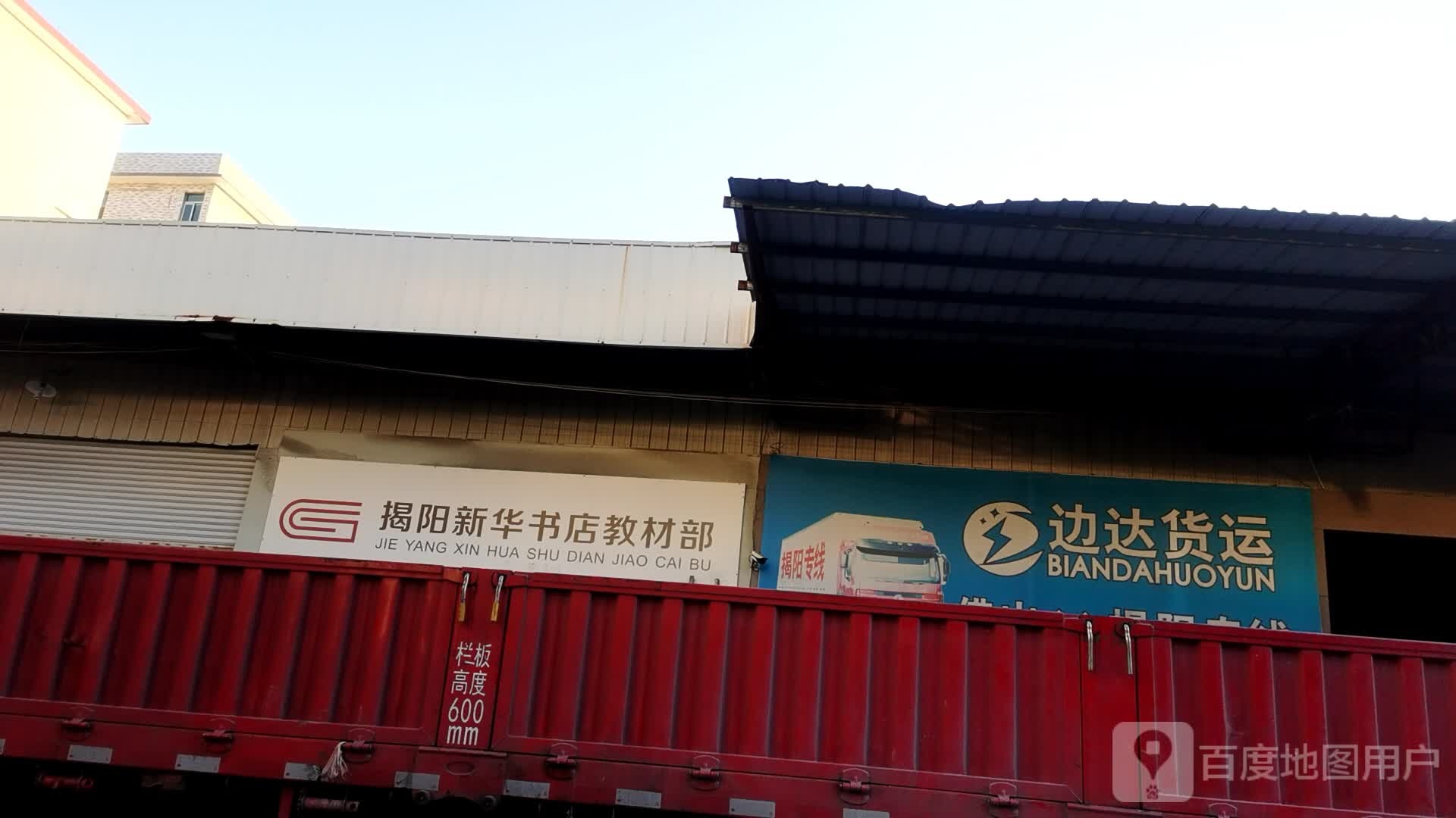 揭阳新华书店教材部
