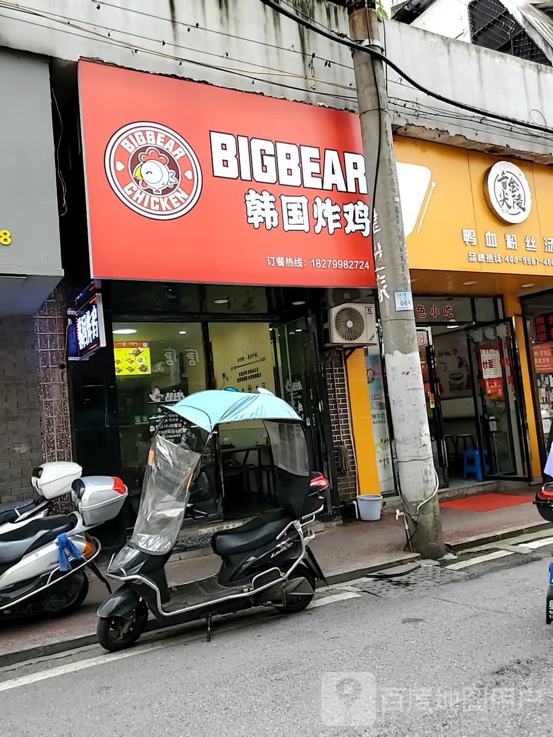 Bigbear韩式炸鸡(萍乡二中店)