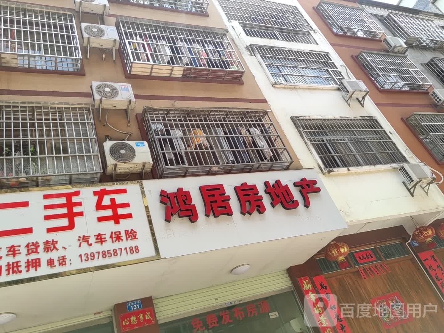 府前房产(民主路店)