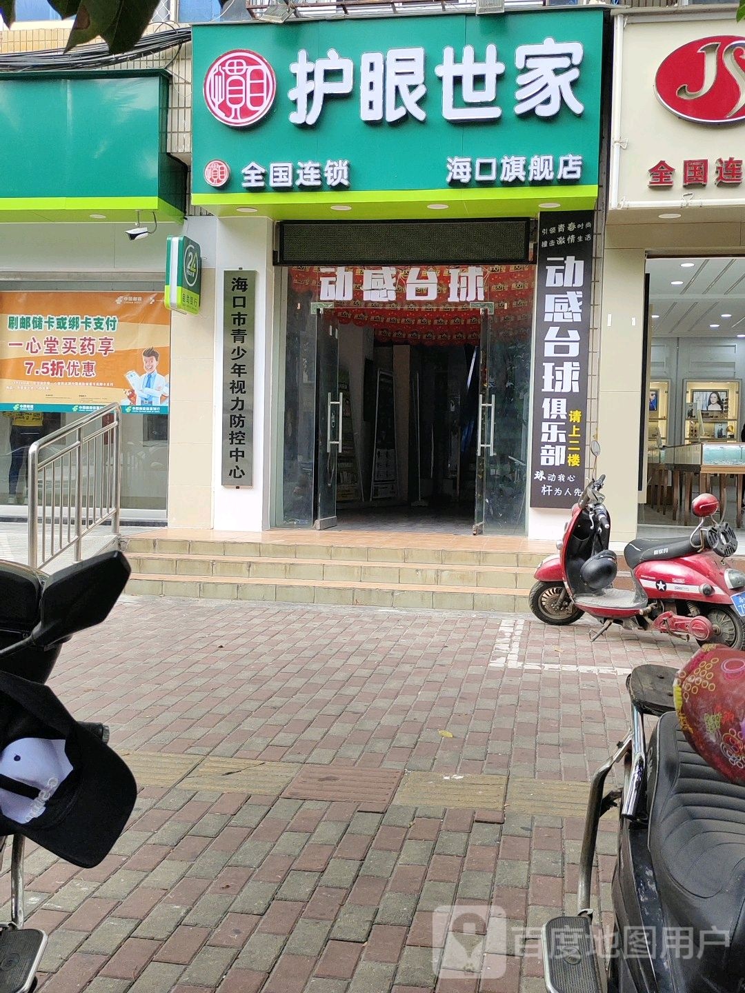 护眼世家(海口旗舰店)
