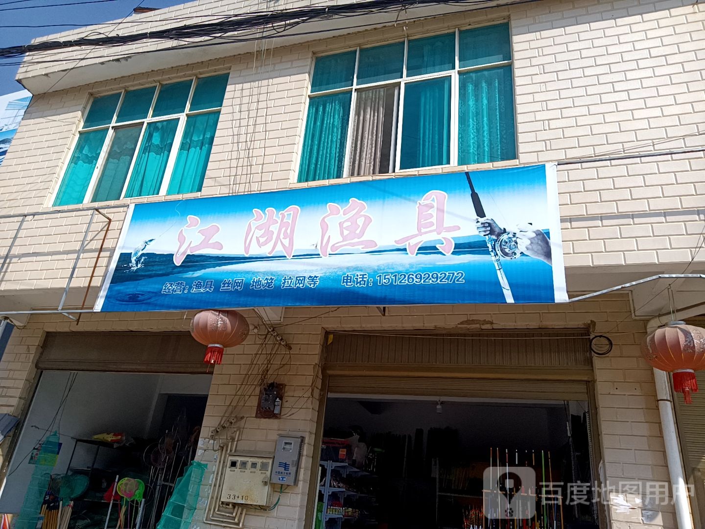 江湖渔具(阿猛分店)