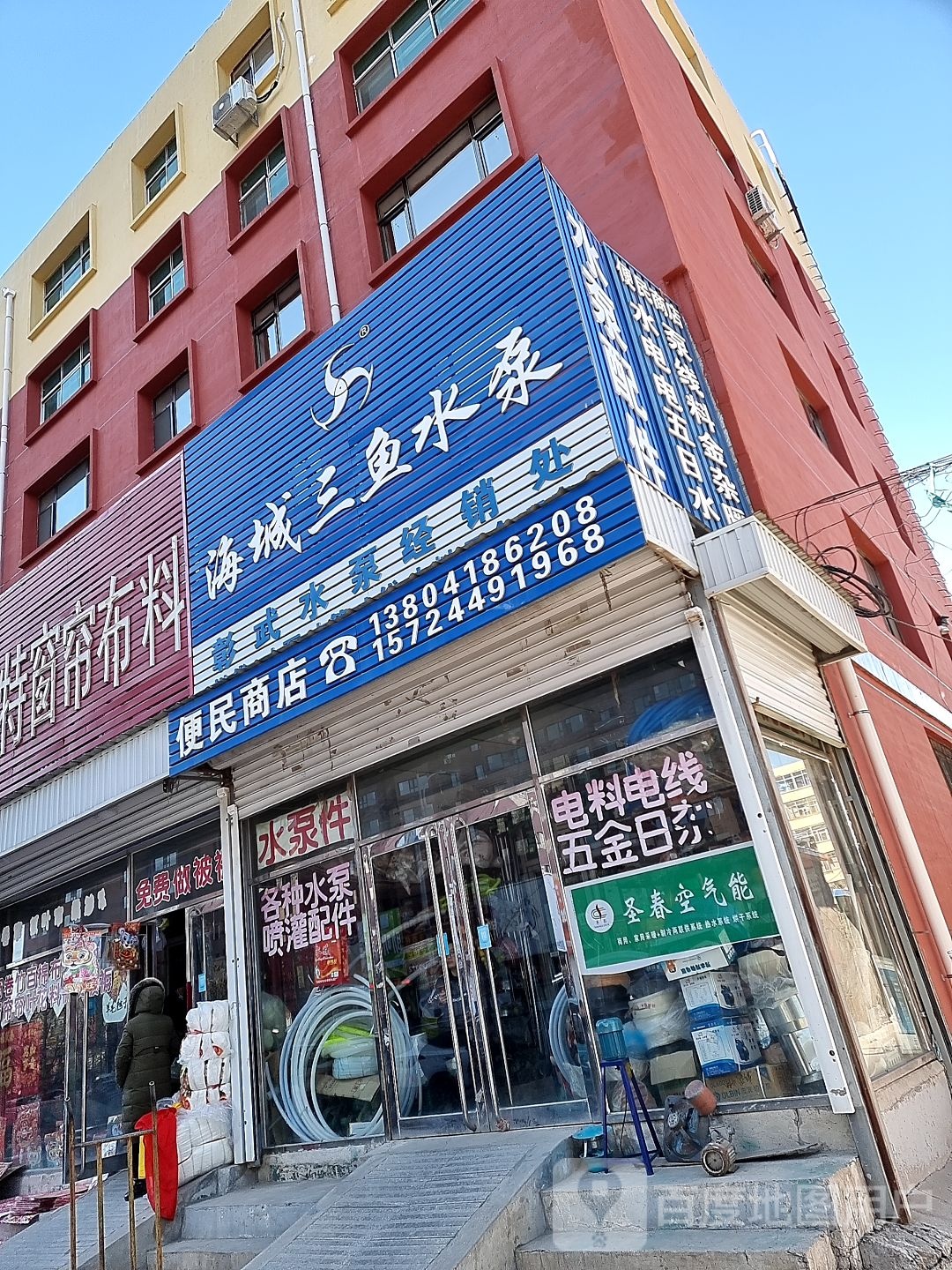 海城三渔水泵(解放大街店)