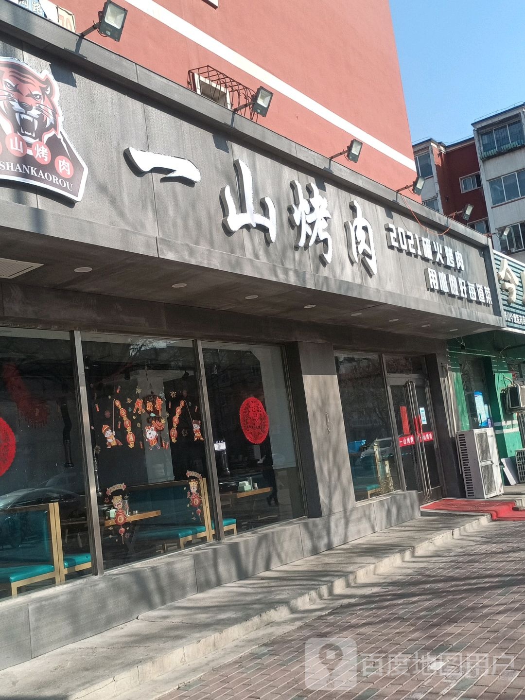 立山区一山烤肉店