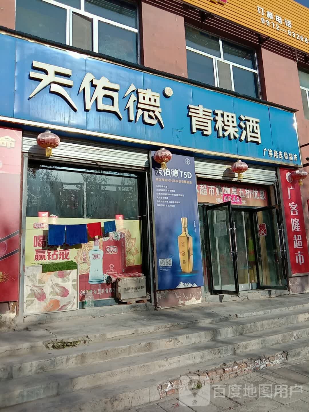 广客隆连锁超市(天佑南路店)