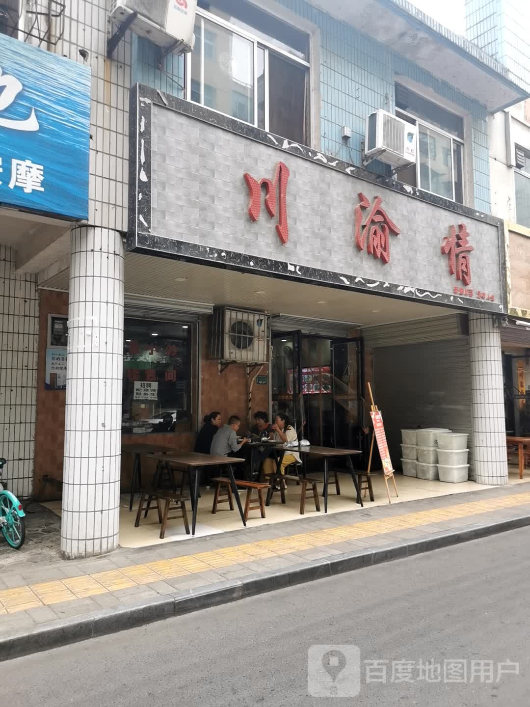 川鱼情(金陵步行街店)