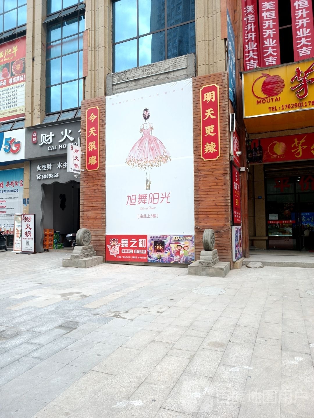 旭舞阳光艺术学校(公园城校区)