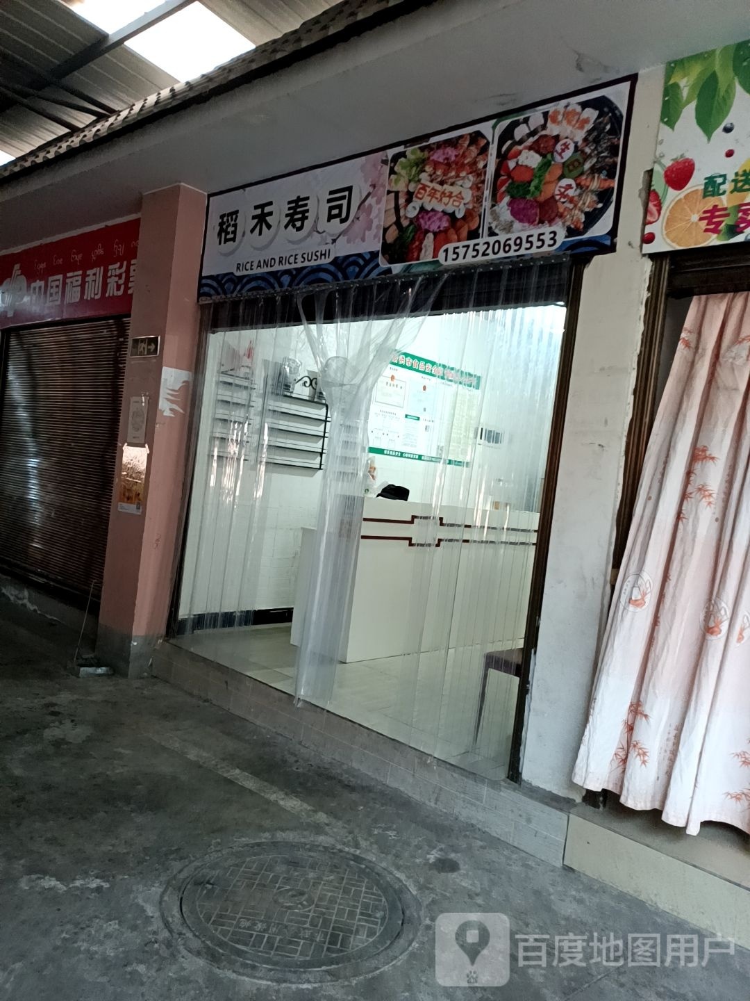 稻叩禾笾寿司(么龙路店)