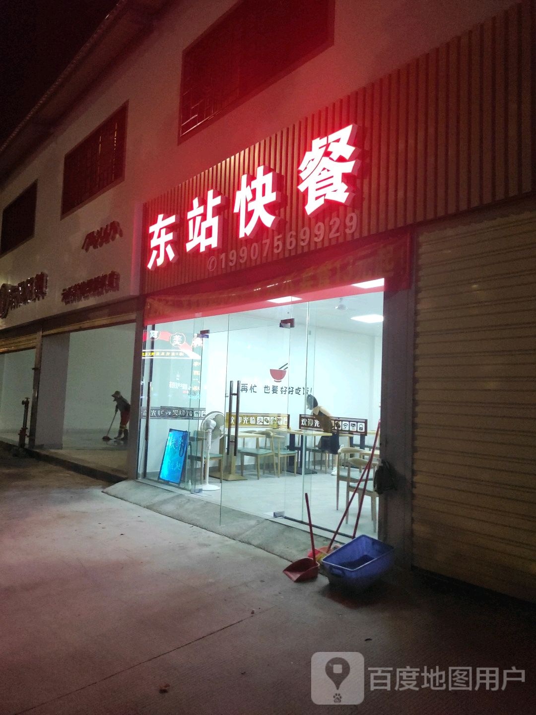 东站快餐(东北菜·汽车总站店)